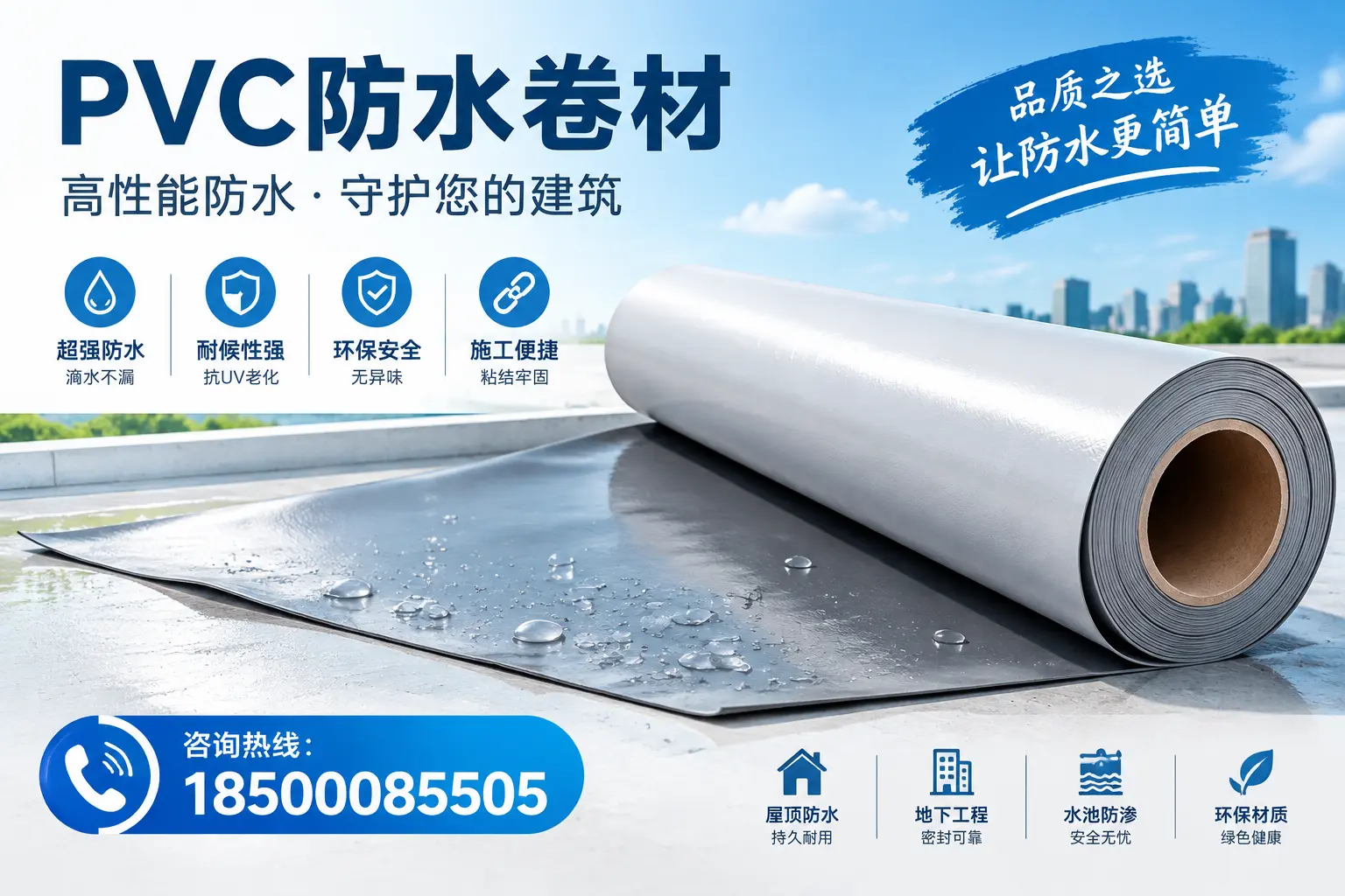 PVC防水卷材与其他防水材料的对比，三明用户的决策参考