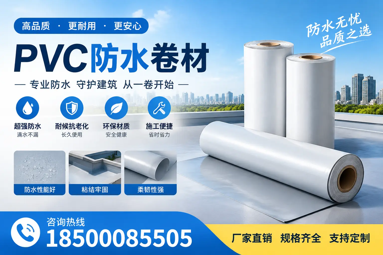 选择pvc防水卷材时,三明用户的常见疑问